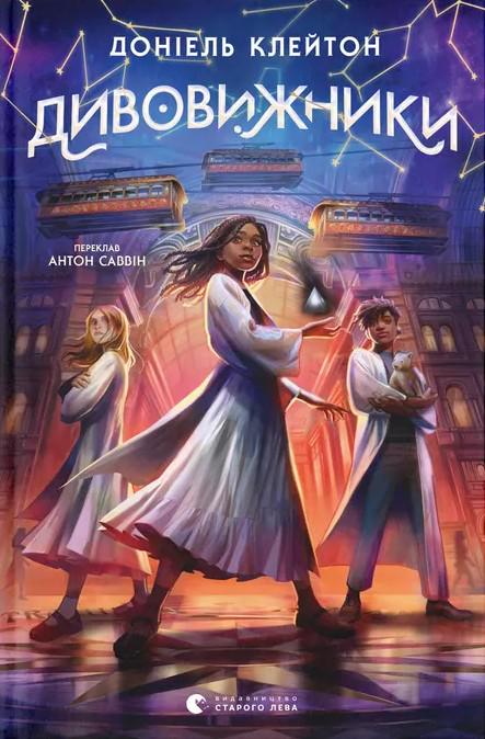 Книга "Удивители" (2859749990)