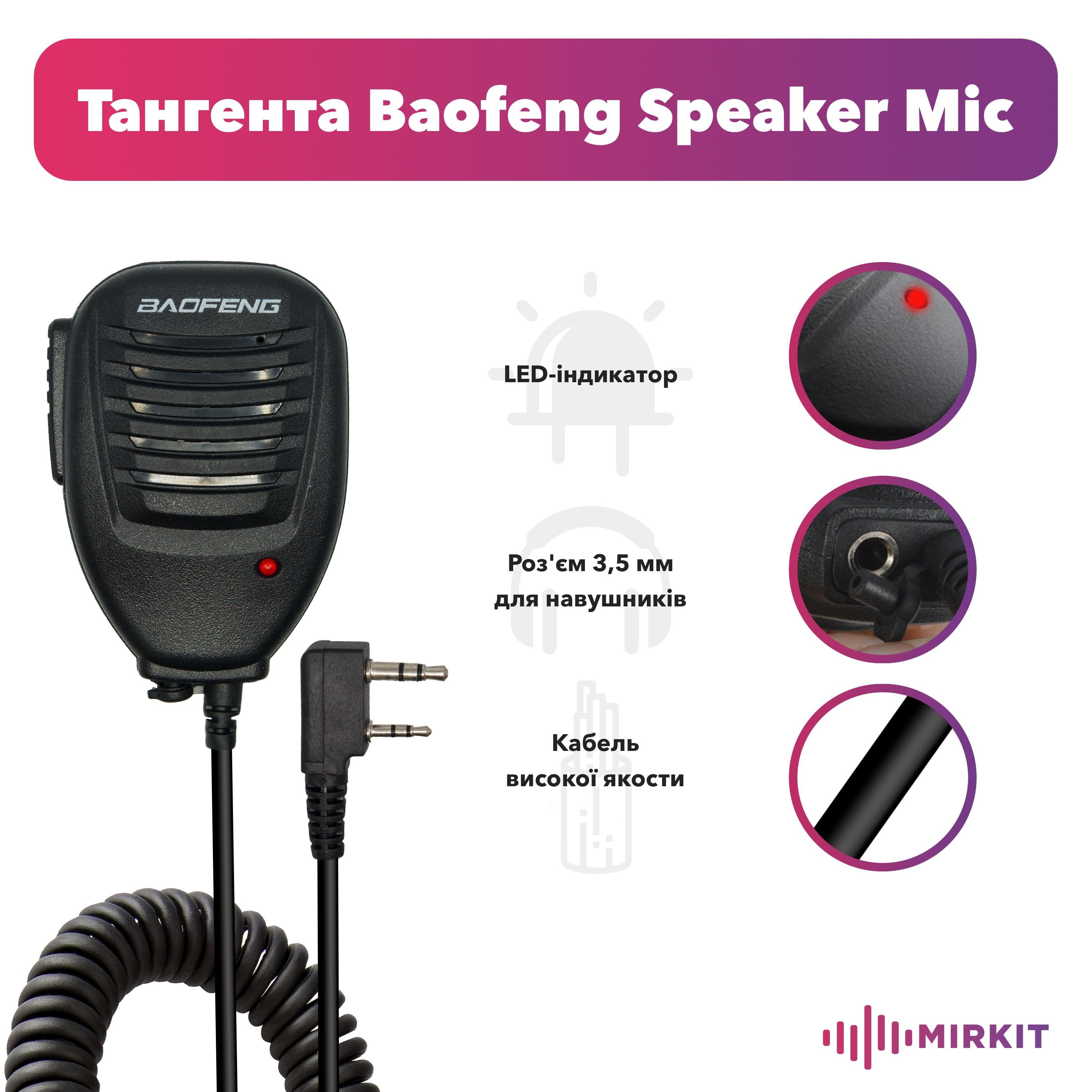 Набор защитника из рации Baofeng UV-5R 8 W/тангента Baofeng Speaker Mic/шнурка на шею Mirkit 2 шт. (008521) - фото 6