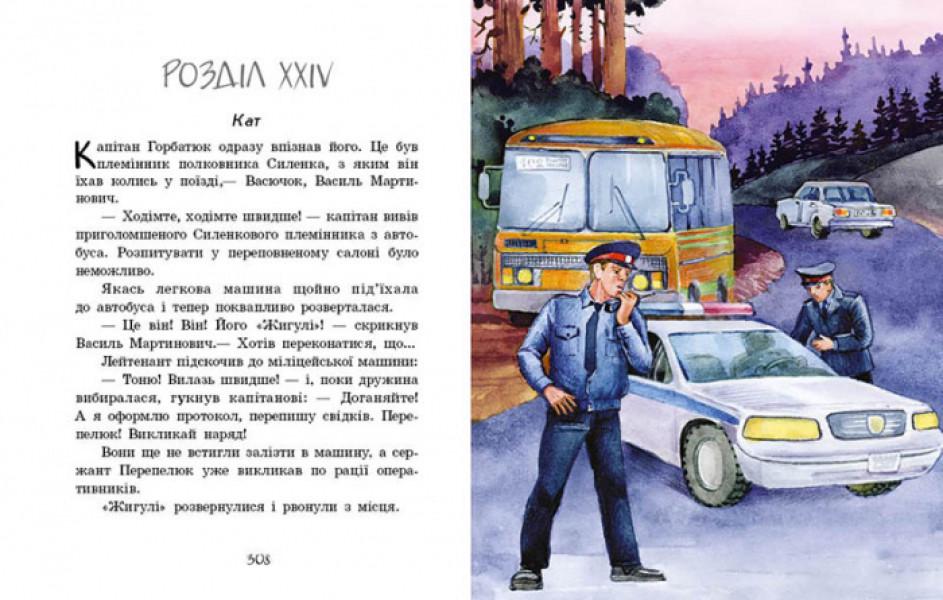 Книга дитинства "Неймовірні детективи" тверда обкладинка Всеволод Нестайко частина 3 - фото 2