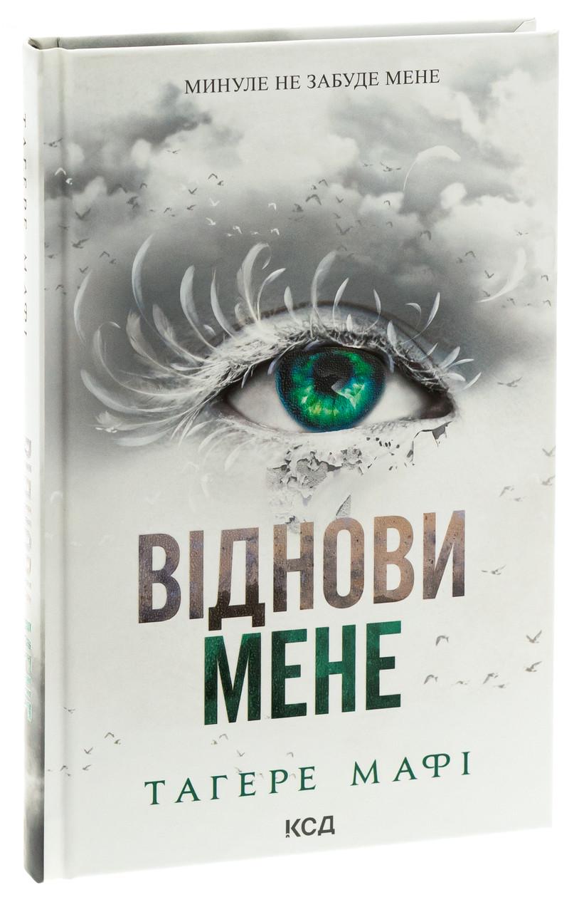Книга Тагере Мафи "Восстанови меня" том 4 Серия - Уничтожь меня Книга Тагере Мафи "Восстанови меня" том 4 Серия - Уничтожь меня