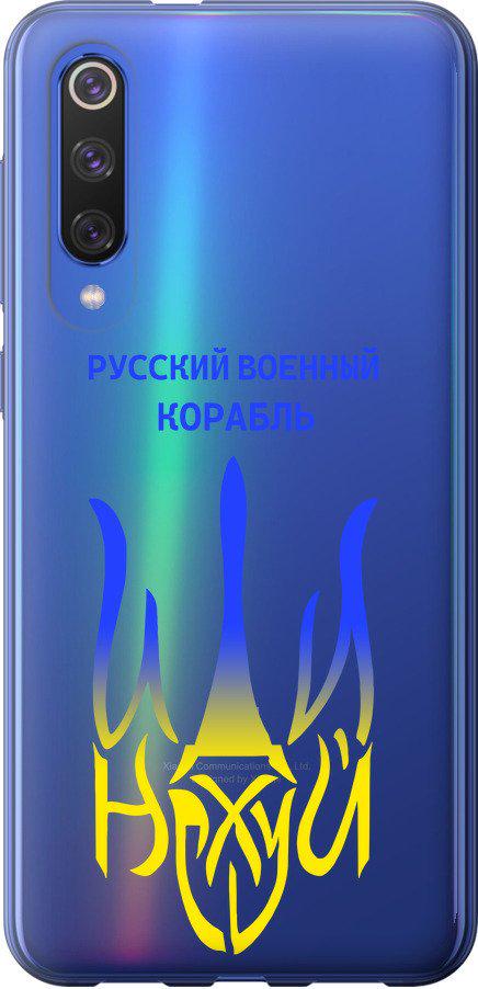 Чехол на Xiaomi Mi 9 SE Русский военный корабль иди на v7 (5261u-1674-42517)