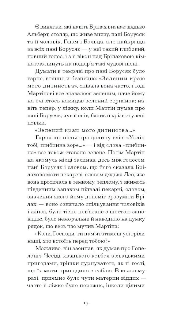 Книга "Дім без господаря" Бьолль Гайнрих СТ902363У (9786175222560) - фото 4