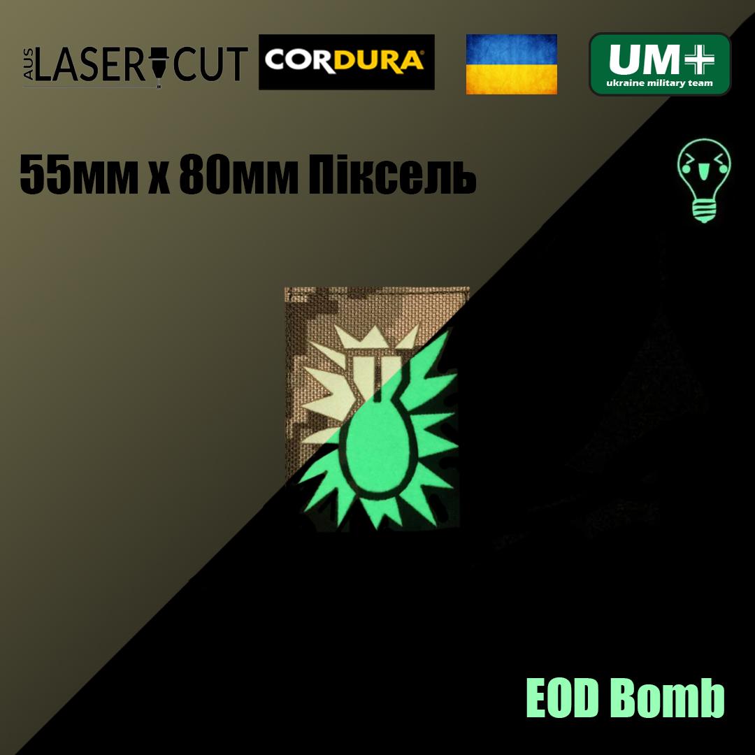 Шеврон на липучке Laser Cut UMT EOD Bomb/Саперы 55х80 мм Кордура Пиксель/Люминисцентный - фото 2