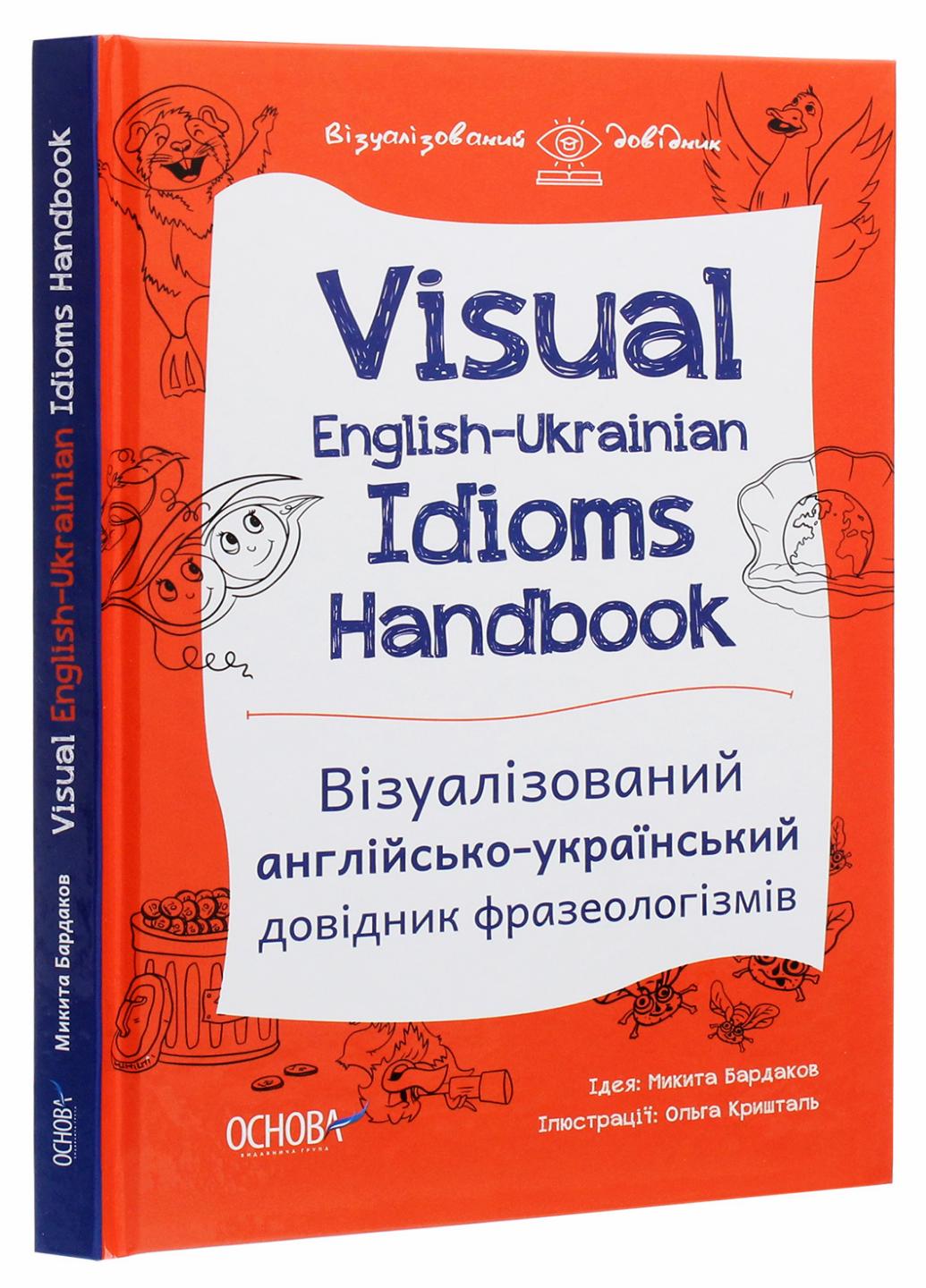 Англійсько-український довідник фразеологізмів. Visual English-Russian Idioms Handbook. ВИД002 (9786170039781)