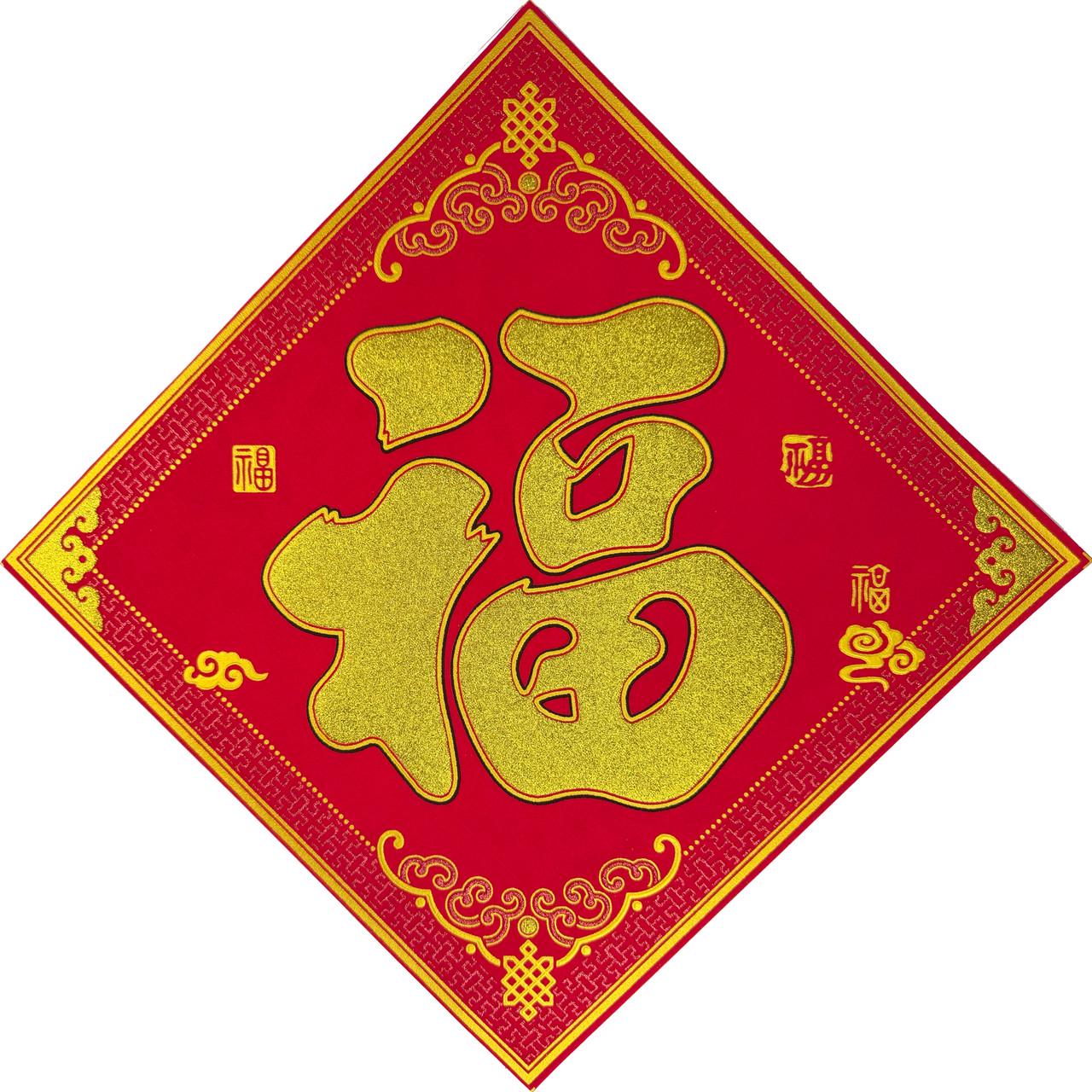 Салфетка денежная для денег иероглиф Fu Счастье 33х33 см Красный (C5900)