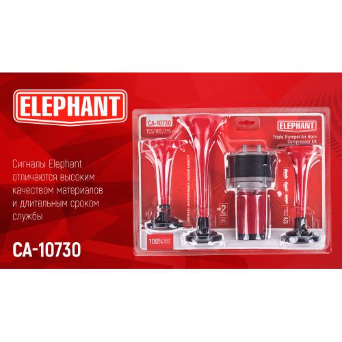 Сигнал повітряний CA-10730 Еlephant 3-дудки пластик червоний 12V/165мм200мм215мм - фото 2 Сигнал повітряний CA-10730 Еlephant 3-дудки пластик червоний 12V/165мм200мм215мм - фото 2