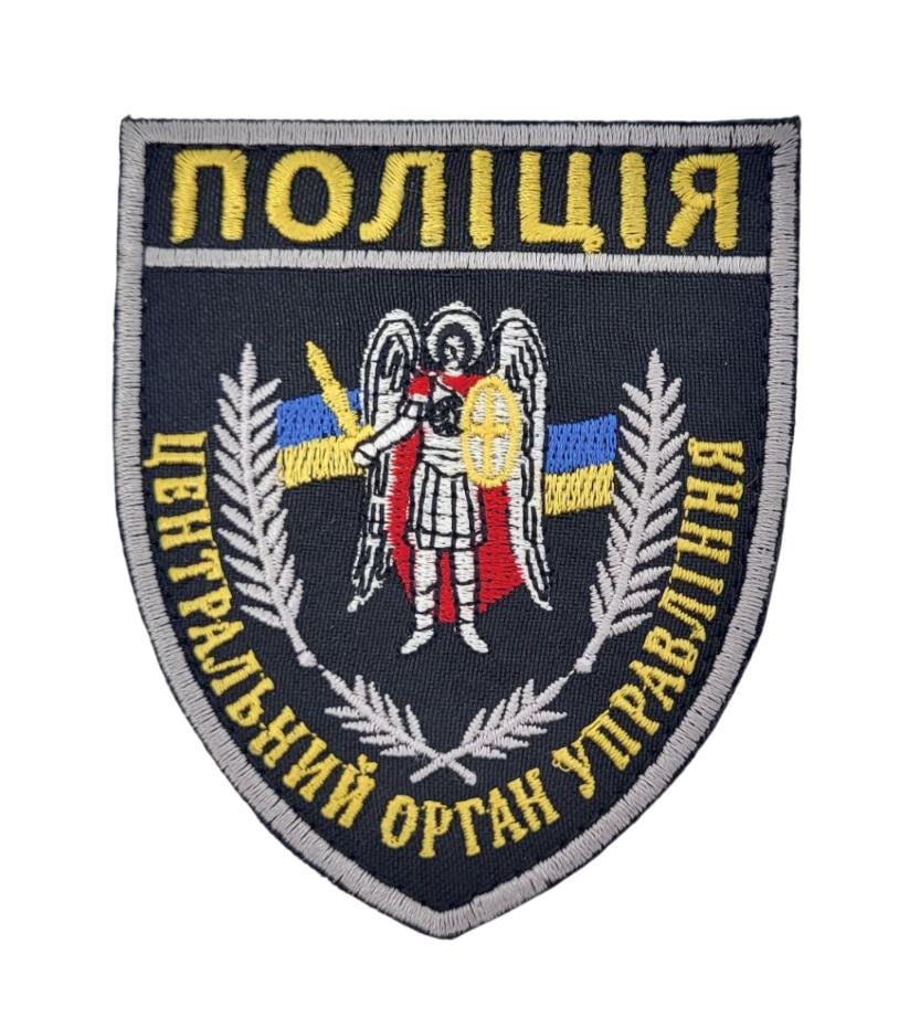 Шеврон Полиции "Центральний орган управління" 8х9,5 см Серый (3585498)