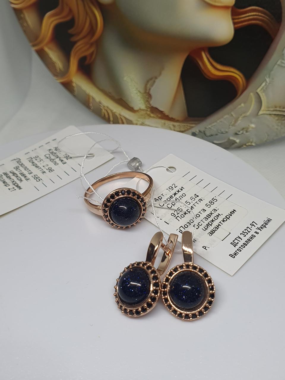 Комплект украшений из серебра 925 пробы в позолоте Микадо кольцо и серьги (2800821976)