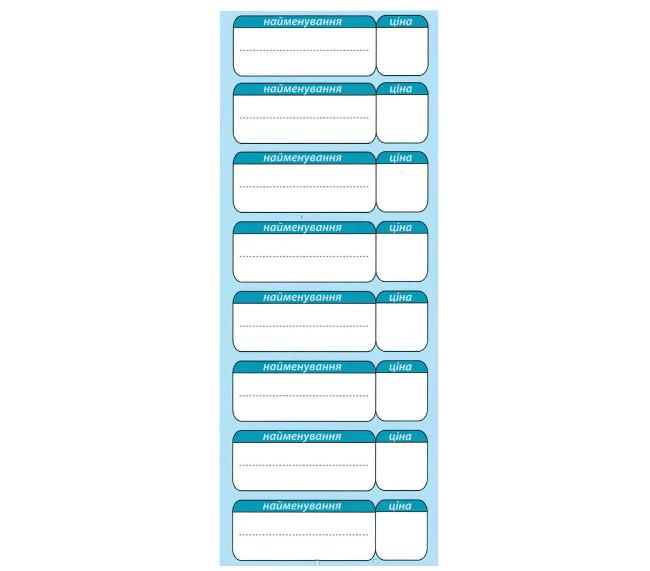 Ценник-табличка ламинированный 30х10 см (AN007714)