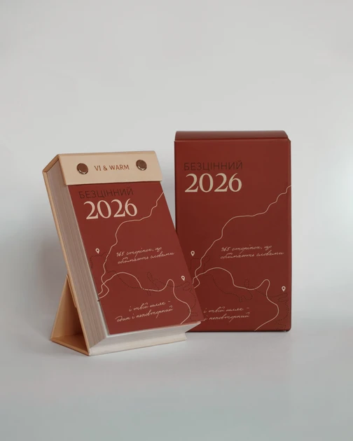 Календар настільний відривний Vi & Warm Безцінні дні 2026 рік (2864746470)