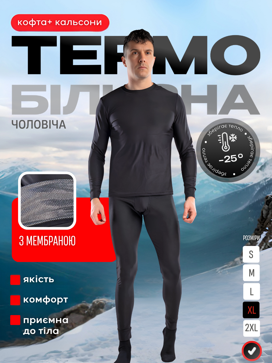 Термобелье мужское с мембраной термолонгсливы и термокальсоны XL Черный (8199445104) - фото 2 Термобелье мужское с мембраной термолонгсливы и термокальсоны XL Черный (8199445104) - фото 2