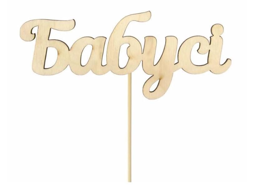 Заготовка для декупажа ROSA TALENT Топер "Бабусі" 12х5 см 5 шт.