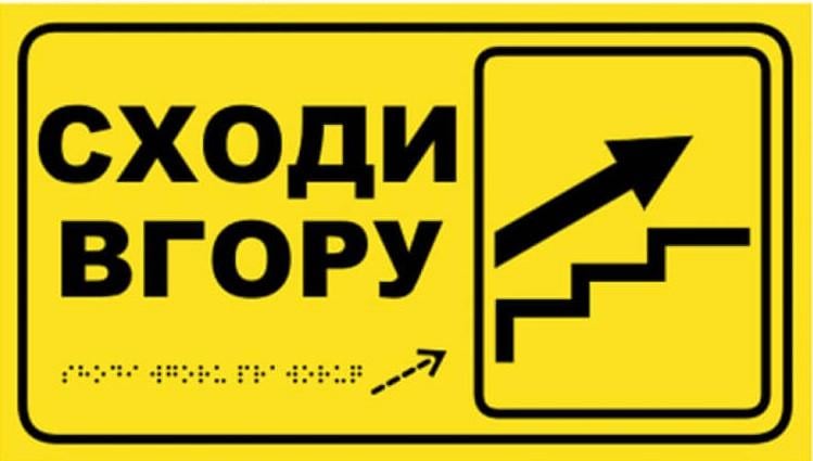 Табличка тактильная со шрифтом Брайля «Лестница вверх» со стрелкой 30x17 см (27387993)