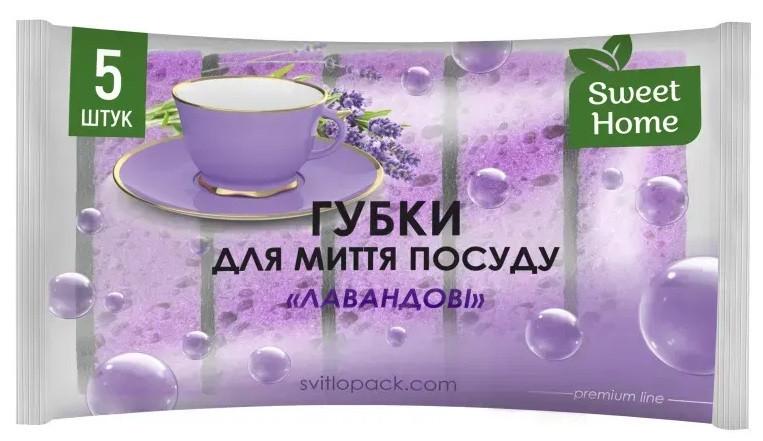 Губки для мытья посуды Sweet Home Лавандовые 5 шт. (2663679414)