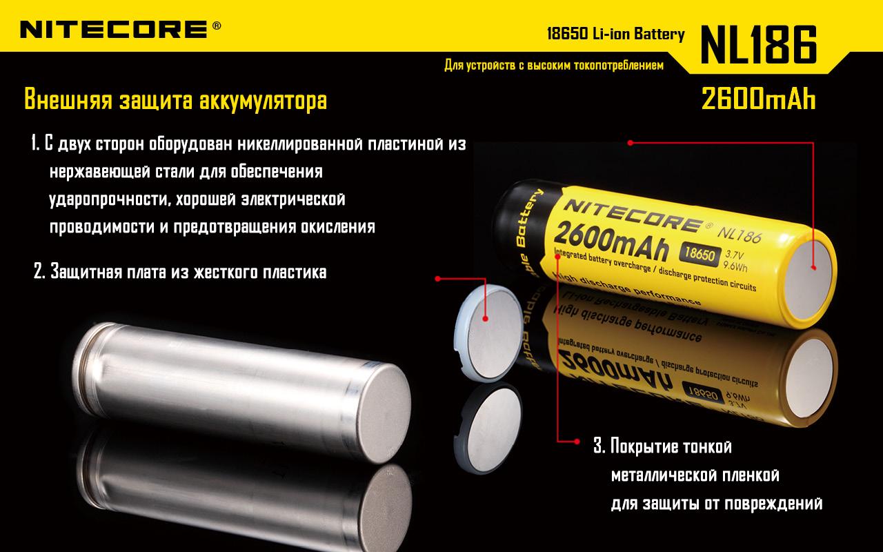 Аккумулятор Nitecore NL186 18650 2600 mAh (10303969) - фото 4