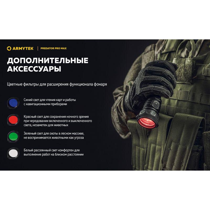 Фонарь Armytek Predator Pro v4 MAX (35338866) - фото 20 Фонарь Armytek Predator Pro v4 MAX (35338866) - фото 20