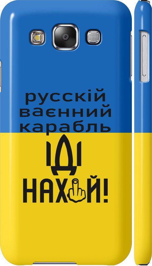 Чехол на Samsung Galaxy E5 E500H Русский военный корабль иди на (5216m-82-42517)