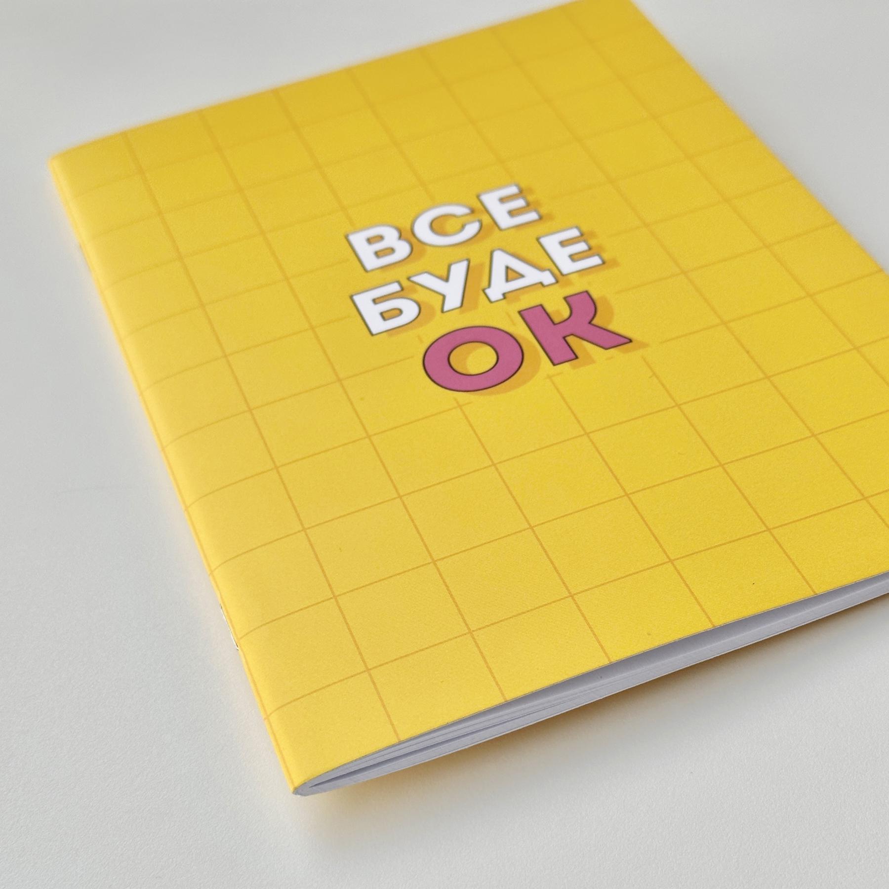 Блокнот на скобу в клетку "Все буде ок" А5 - фото 5 Блокнот на скобу в клетку "Все буде ок" А5 - фото 5