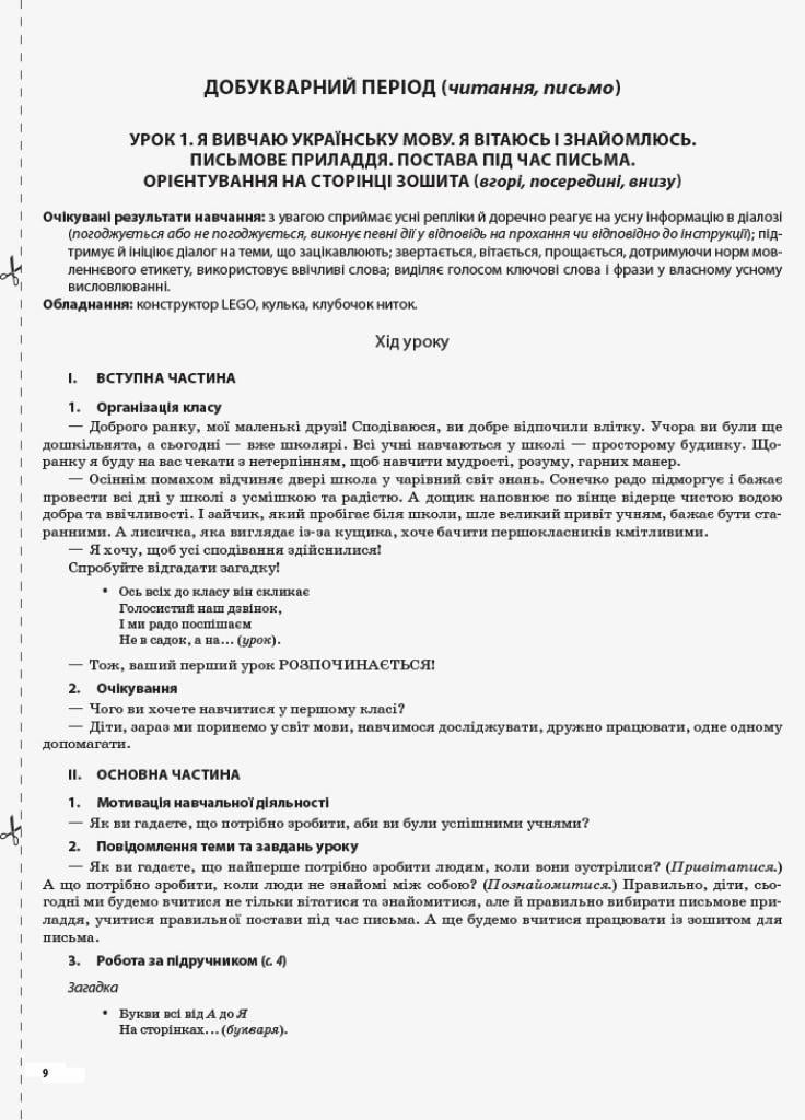 Підручник Мій конспект Українська мова навчання грамоти . 1 клас. Частина 1 за підручником О. Большакової ПШМ225 (9786170036438) - фото 4