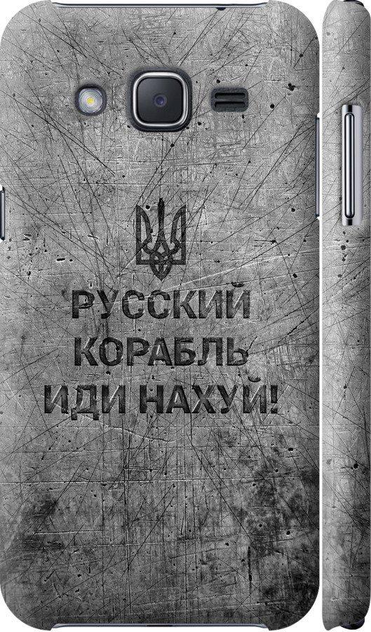 Чехол на Samsung Galaxy J2 J200H Русский военный корабль иди на v4 (5223c-190-42517)
