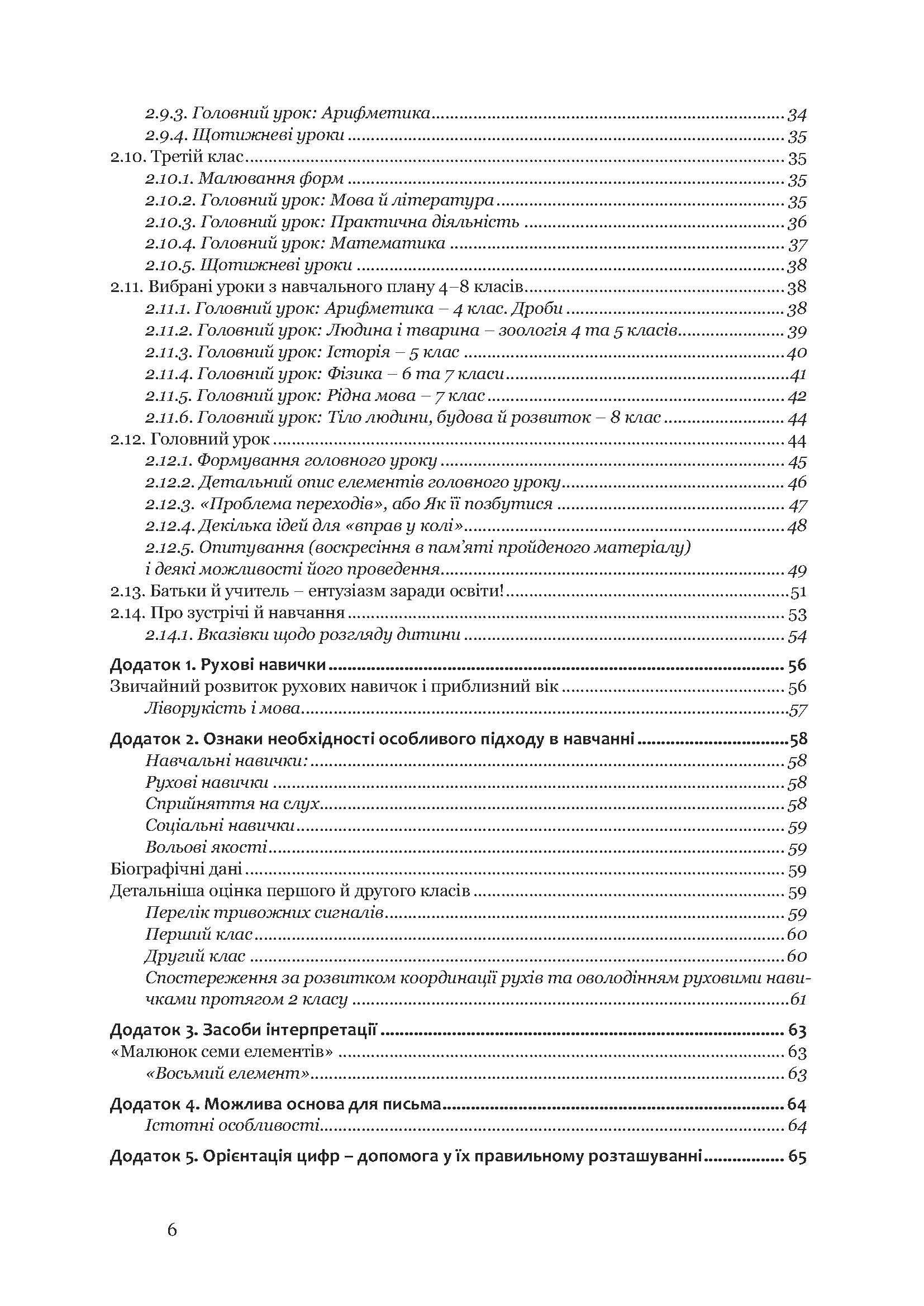 Книжка Кевіна Авісона "Довідник класного вчителя вальдорфської школи" (978-617-8192-14-3) - фото 9