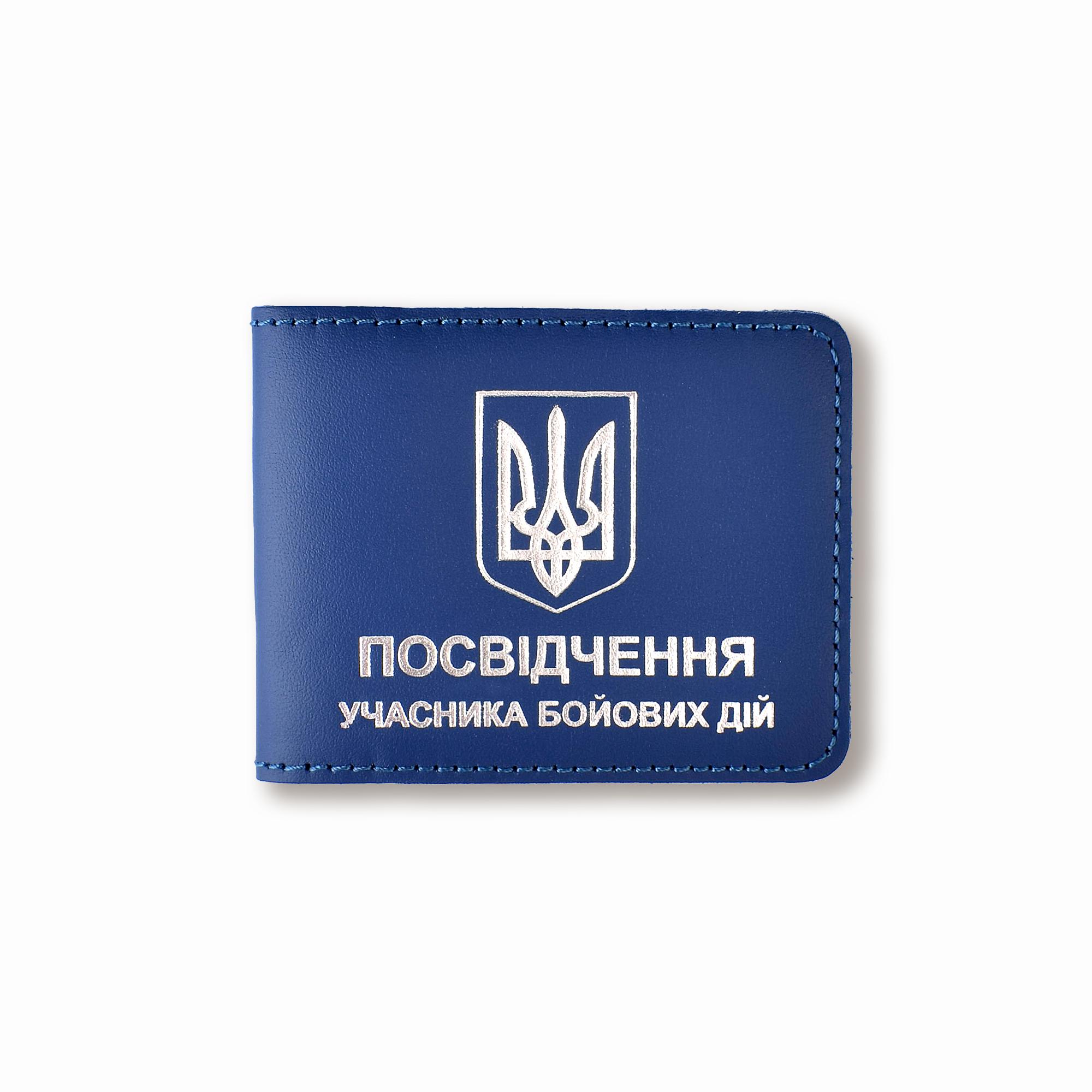 Обложка для удостоверения УБД с гербом Синий с серебряным