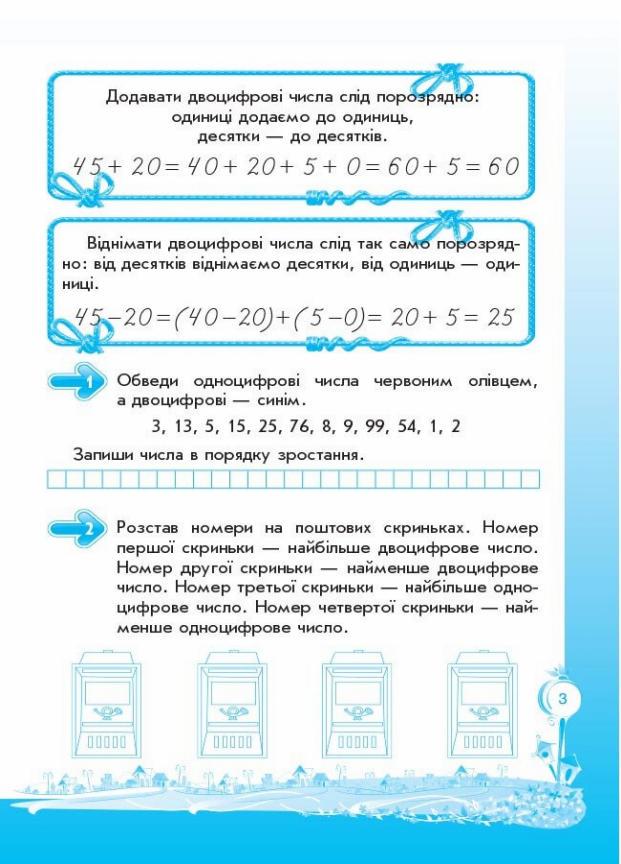 Учебник Шаги к успеху. Учусь вычислять устно. По обновленной программе. 2 класс ТНШ027 (9786170029348) - фото 4