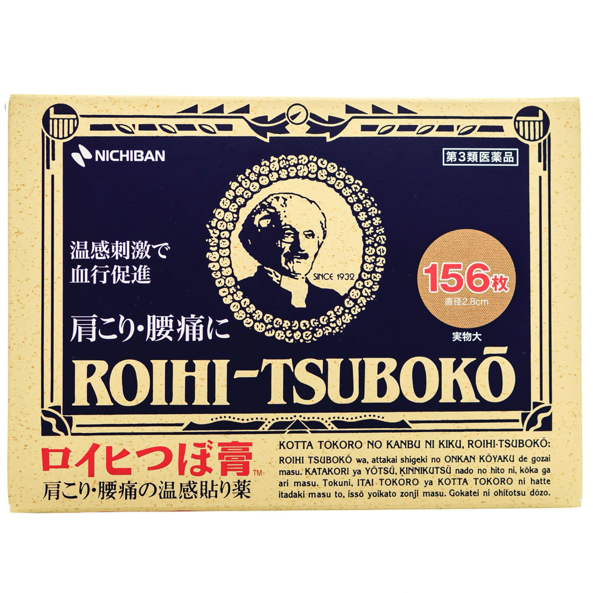 Пластырь магнитный от боли в мышцах и суставах Nichiban Roihi-Tsuboko 156 шт. (2884646954) Пластырь магнитный от боли в мышцах и суставах Nichiban Roihi-Tsuboko 156 шт. (2884646954)