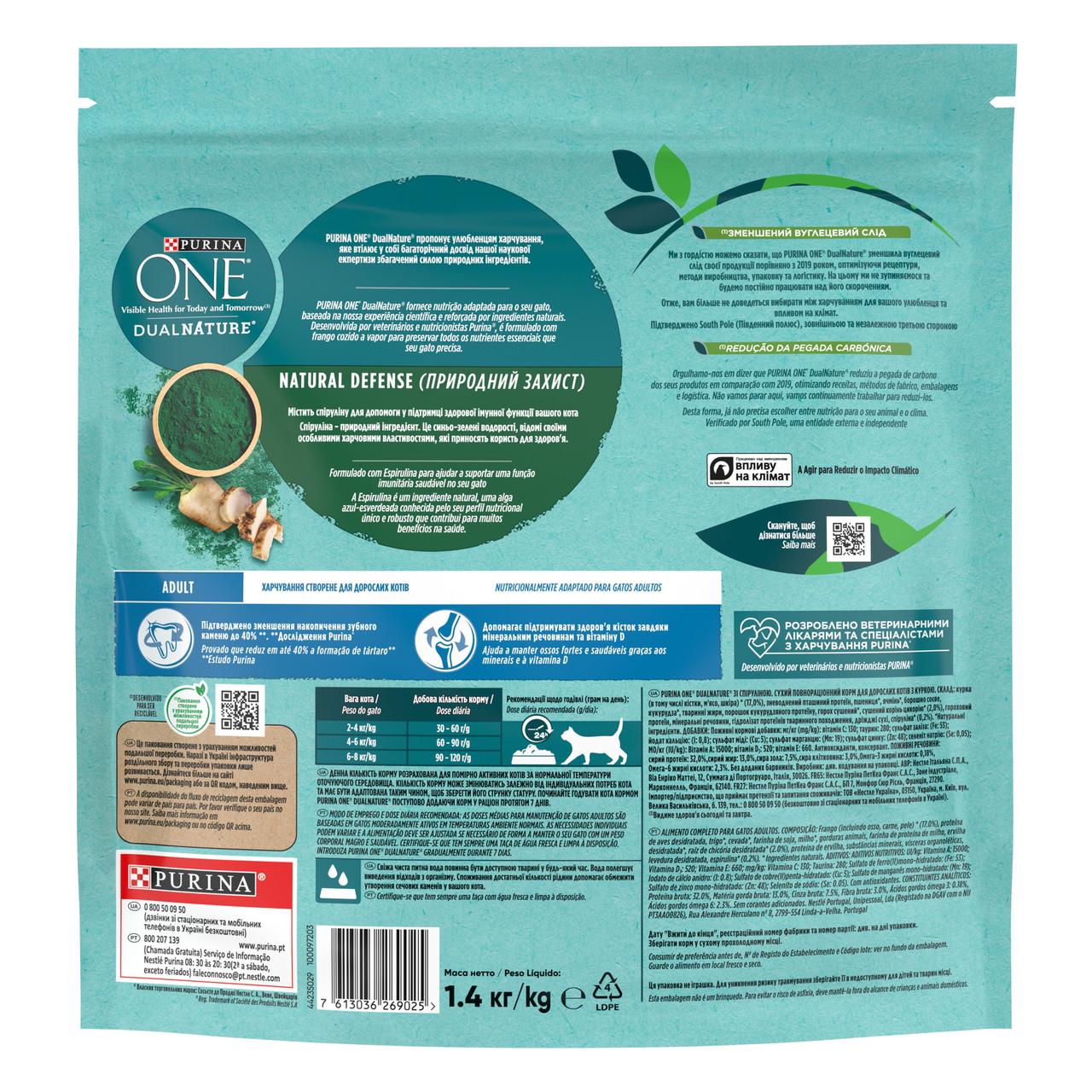 Сухий корм для дорослих котів Purina One Dual Nature Spirulina курка 1,4кг (7613036269025) - фото 2