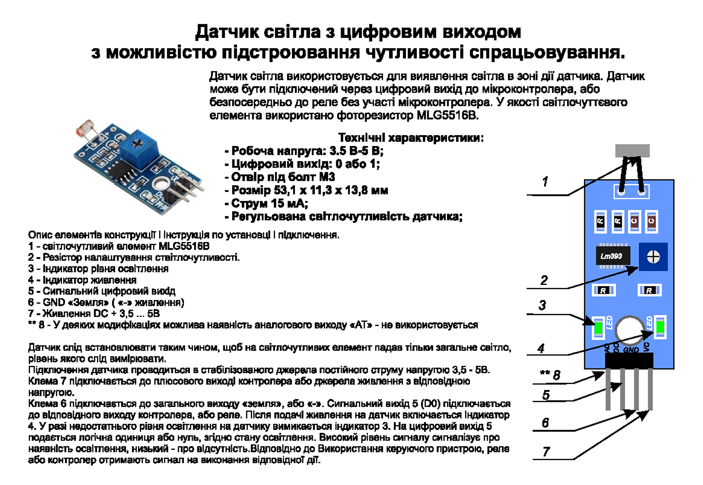 Сенсор рівня освітленості TTL з розємом DUPONT Photo-TTL DP (8991) - фото 5