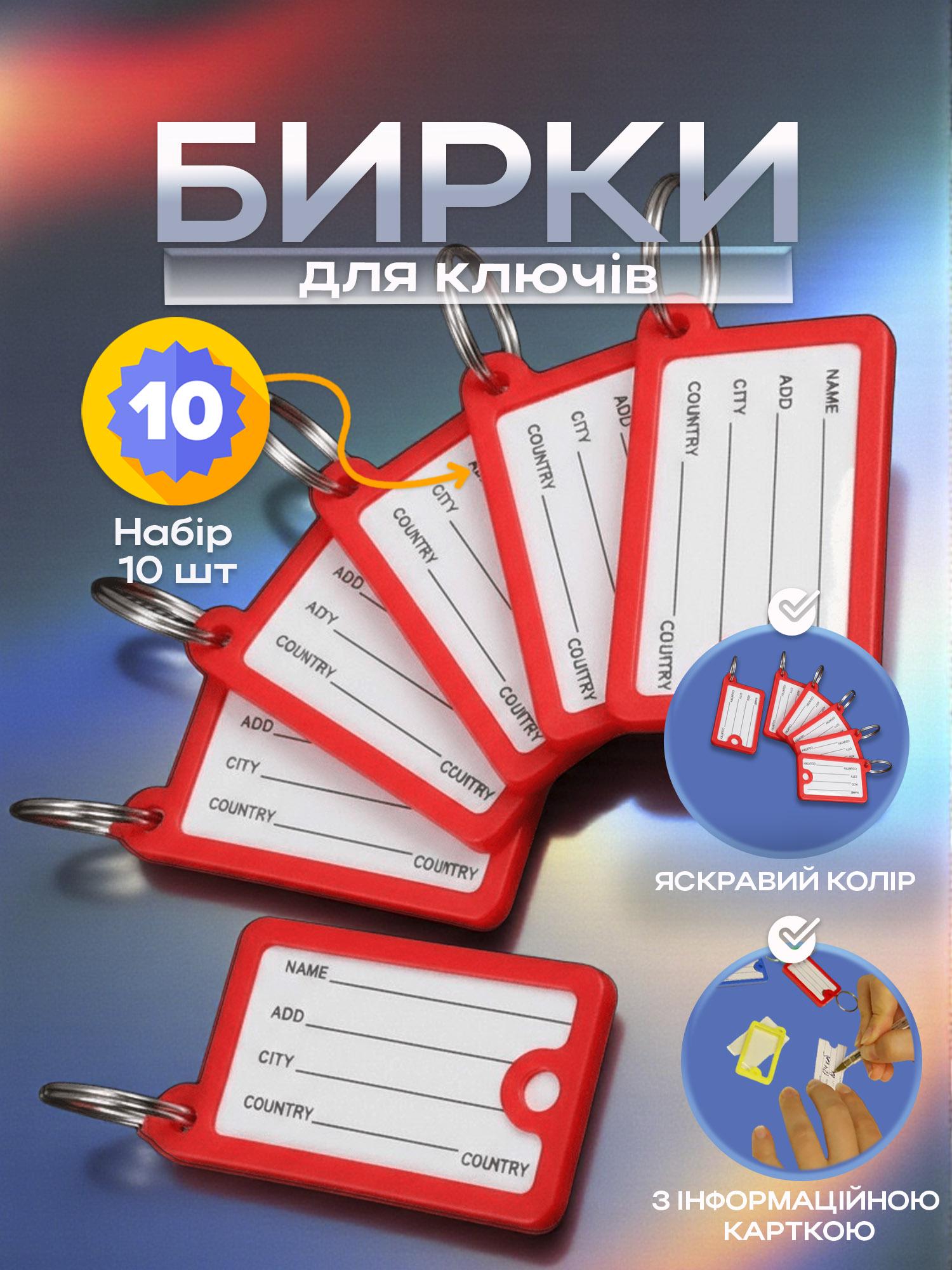 Бирки для ключів брелоки з паперовою вставкою металевим кільцем пластикові 10 шт. Червоний (98_2_10_3C) - фото 2