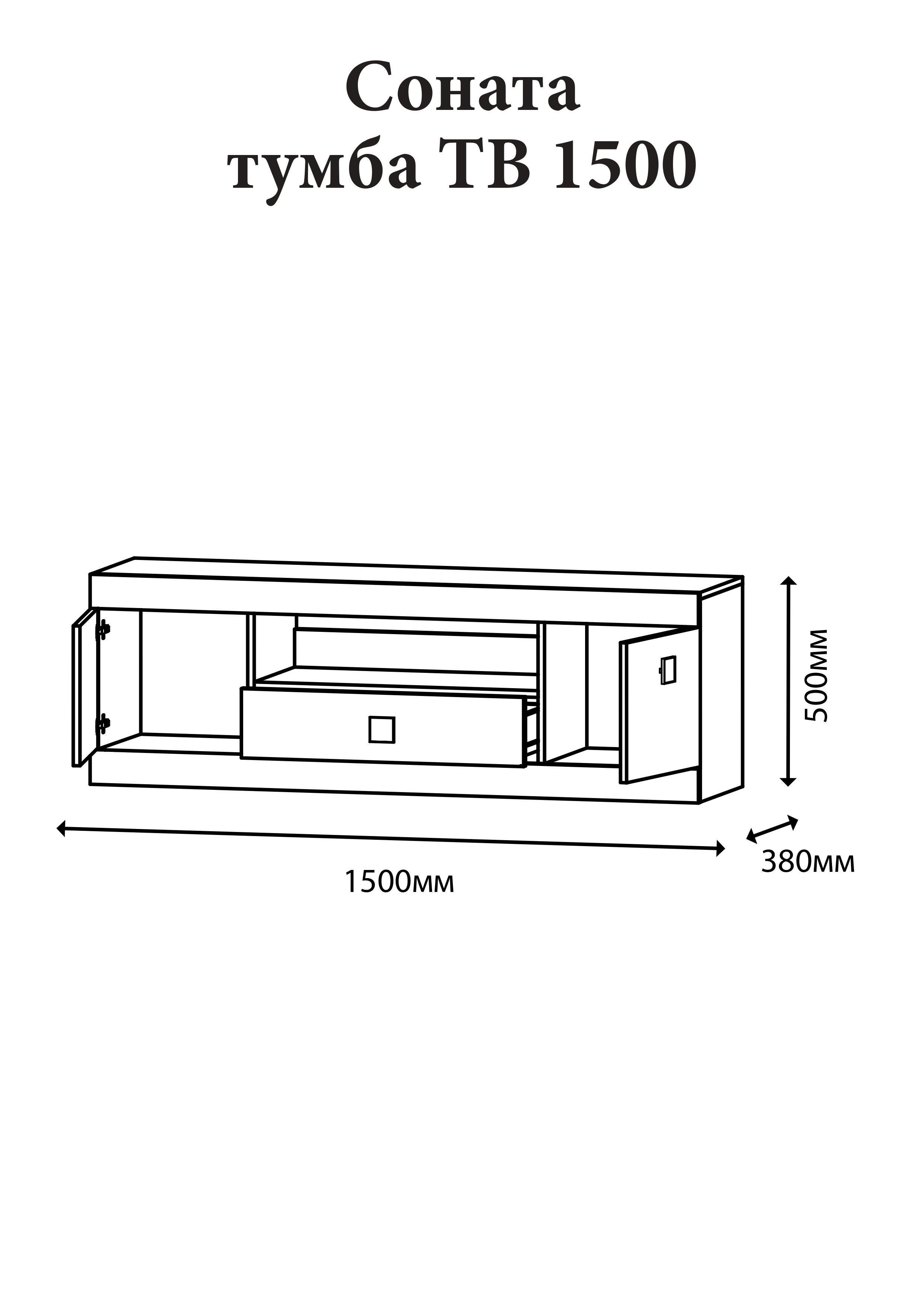 Тумба під телевізор Еверест Соната ТБ 1500 Венге темний/Дуб Золотий Крафт (EVR-2263) - фото 3