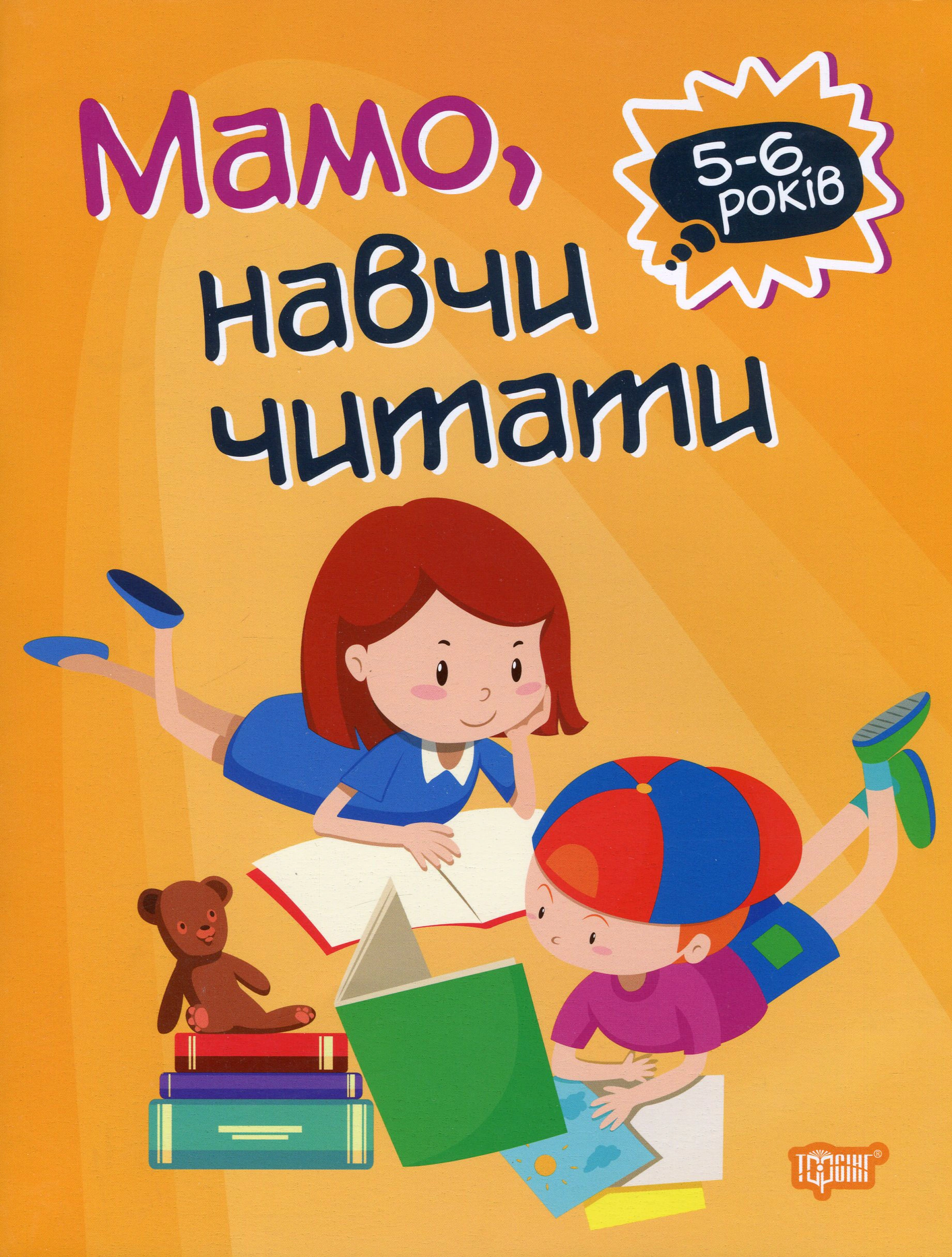 Книга Анастасія Фісіна "Мамо, навчи читати" 9789669397607