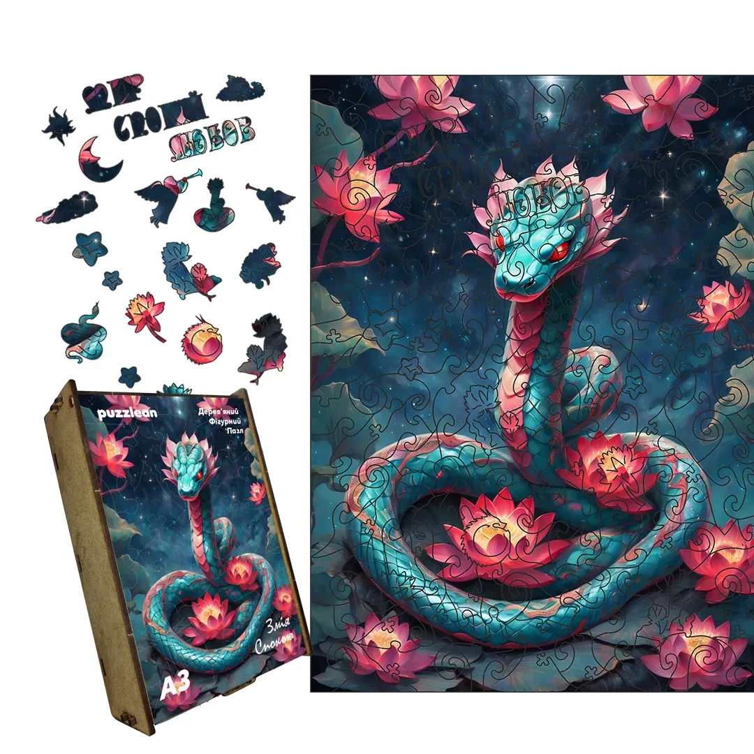 Пазл деревянный Змея Спокойствие А4 картонна коробка Пазл деревянный Змея Спокойствие А4 картонна коробка