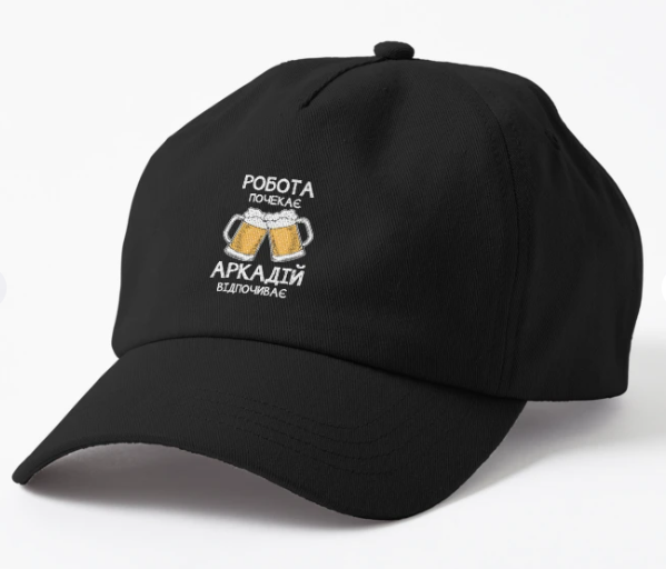 Кепка унисекс Malfini "Аркадій відпочиває" Черный (ИМ335К-1)
