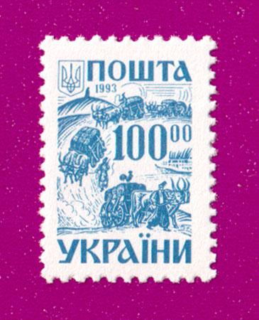 Почтовая марка Украины 1993 года 2-й стандарт Древняя Украина Чумаки 100 (199330013)