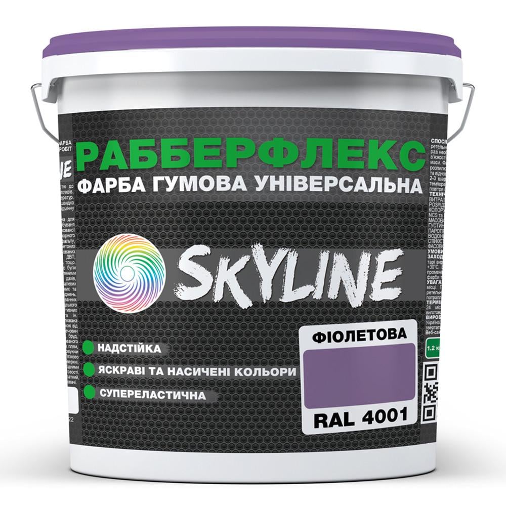 Краска резиновая SkyLine РабберФлекс 6 кг Фиолетовый/RAL 4001 (2941719535)