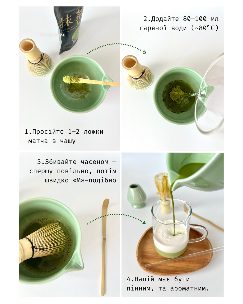 Набір аксесуарів для приготування матча чаю Forest Green 4 предмети (2594557635) - фото 4 Набір аксесуарів для приготування матча чаю Forest Green 4 предмети (2594557635) - фото 4