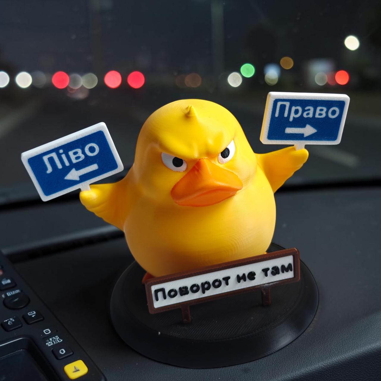 Качка декоративна "Ліво-Право Поворот не там" (3011109887)