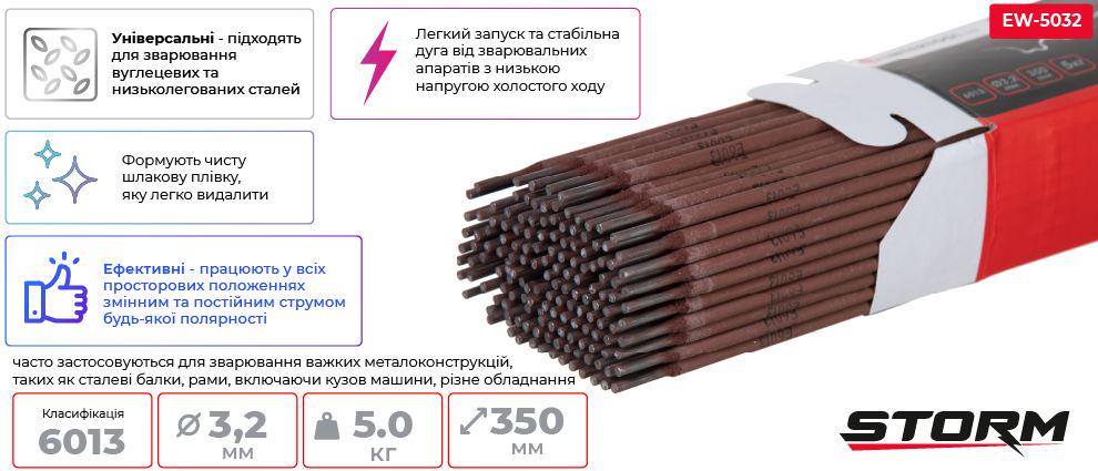 Електроди зварювальні Intertool Storm 6013 Ø 3,2 мм 5 кг (EW-5032) - фото 5