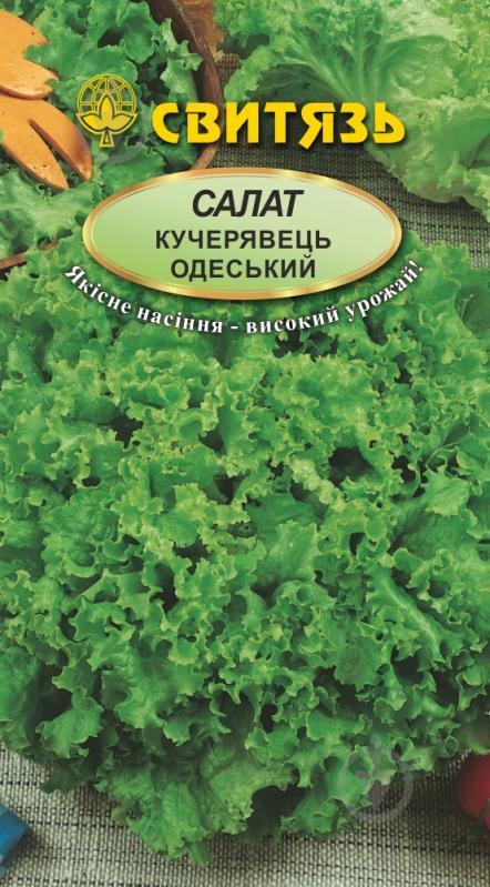Семена Свитязь салата Одесский кудряшок 0,5 г (366)
