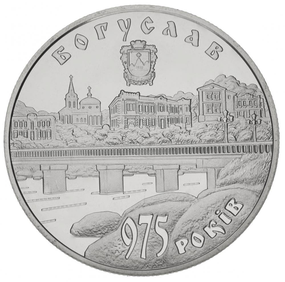 Коллекционная монета Украина 5 гривен 2008 «975 лет г. Богуслав» UNC KM 512 (М00866)