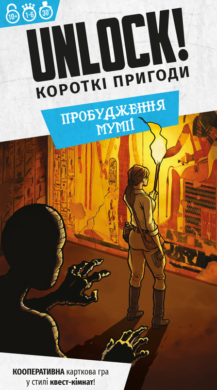 Настільна гра "Unlock! Короткі пригоди. Пробудження мумії" (16735)