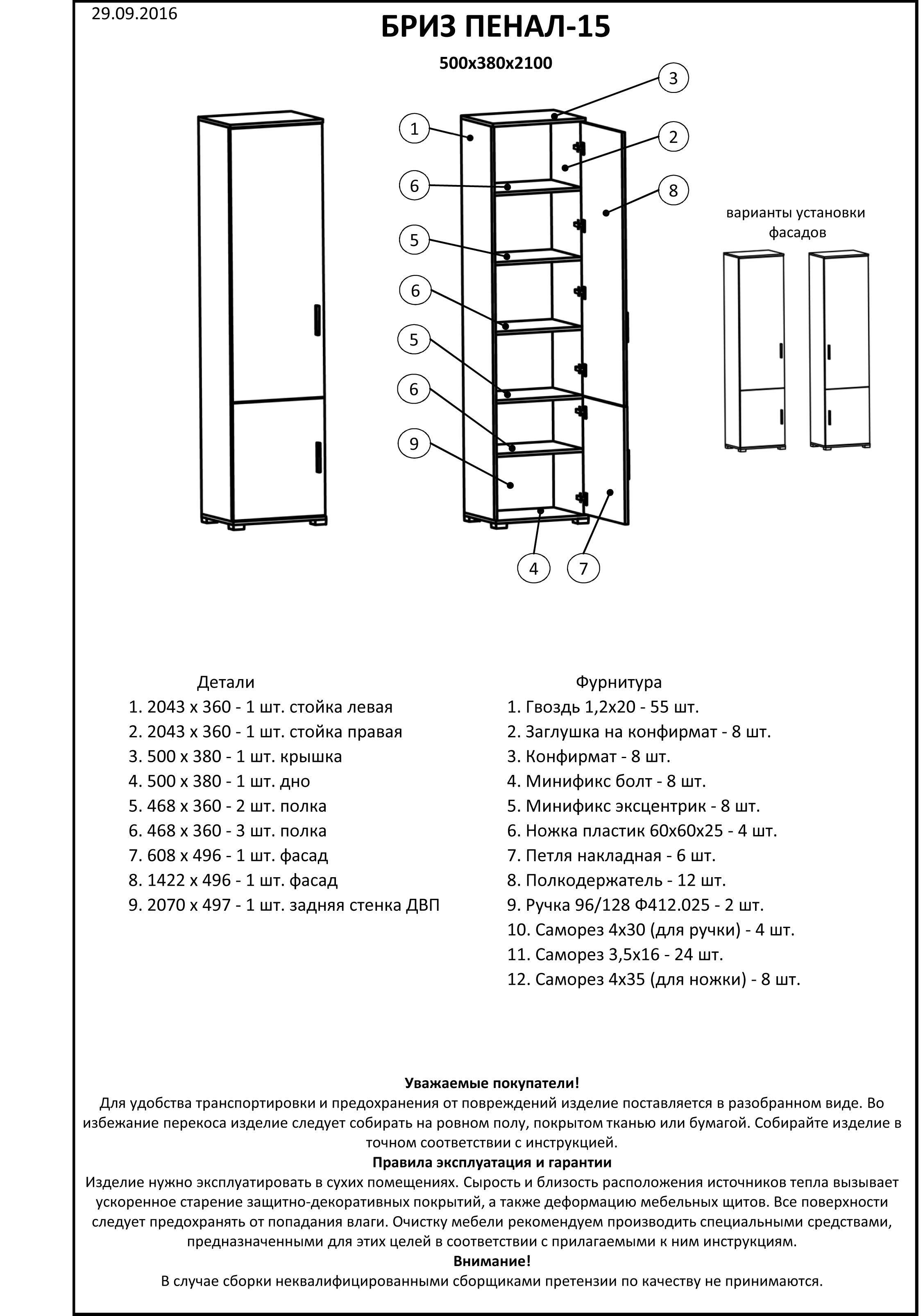 Пенал закрытый Эверест Бриз-15 Венге/Дуб молочный (EVR-2267) - фото 3