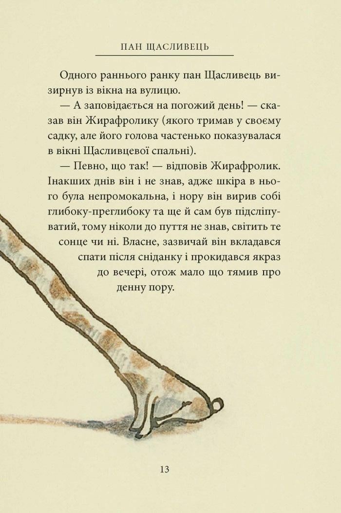 Книга "Пан Щасливець" Джон Рональд Руел Толкін (50001) - фото 9