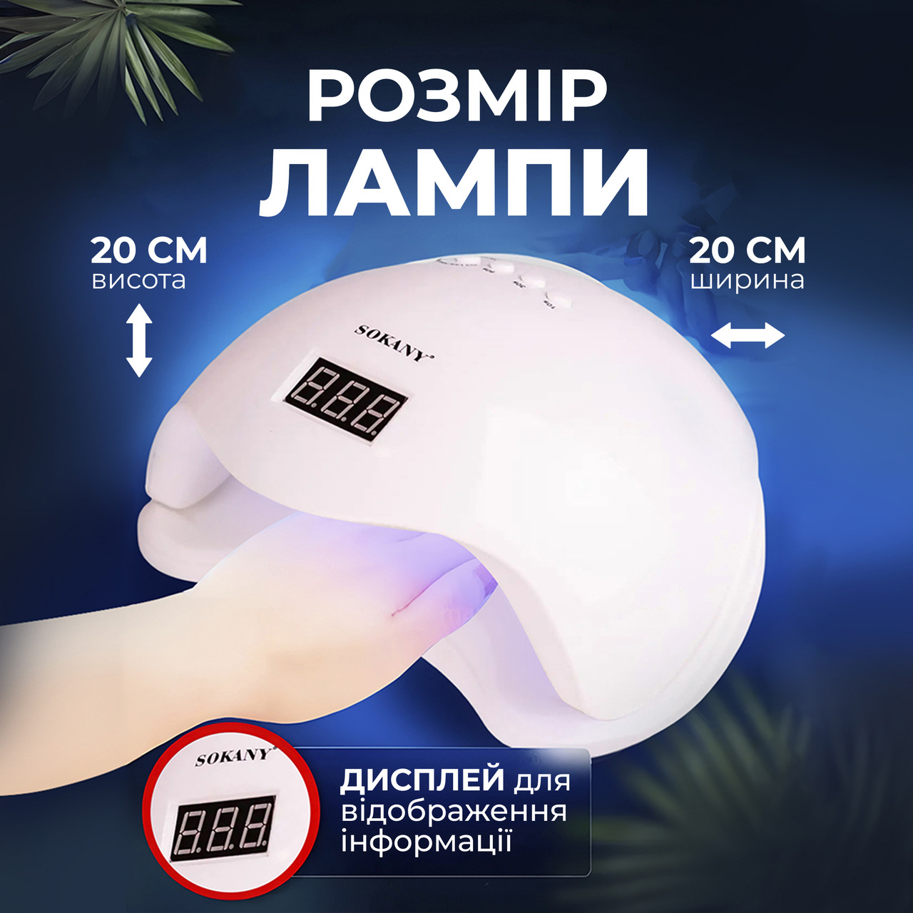 Лампа для маникюра настольная светодиодная Sokany SK-923 LED/UV Белый (SK923) - фото 6