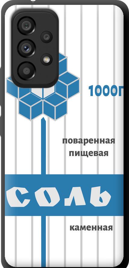 Чехол на Samsung Galaxy A53 A536E Соль (4855b-2585-42517)