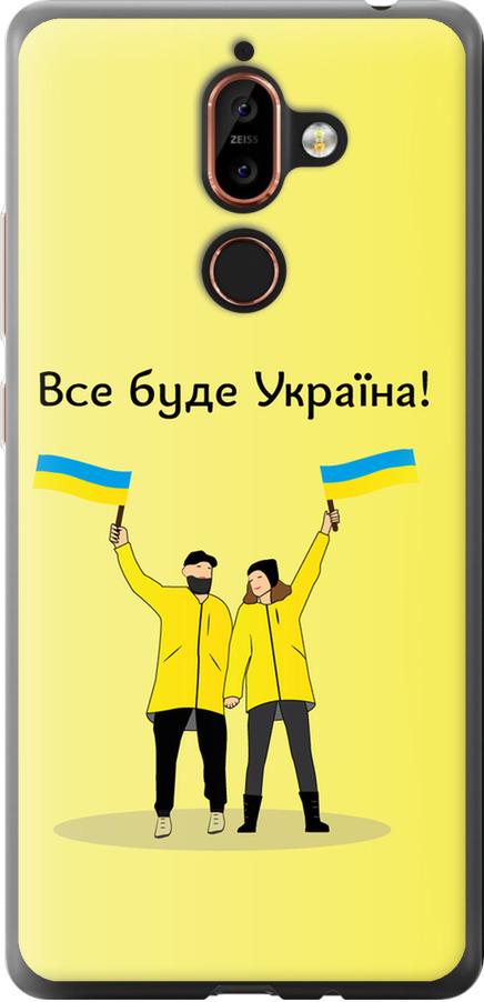 Чехол на Nokia 7 Plus Все будет Украина (5235u-1354-42517)