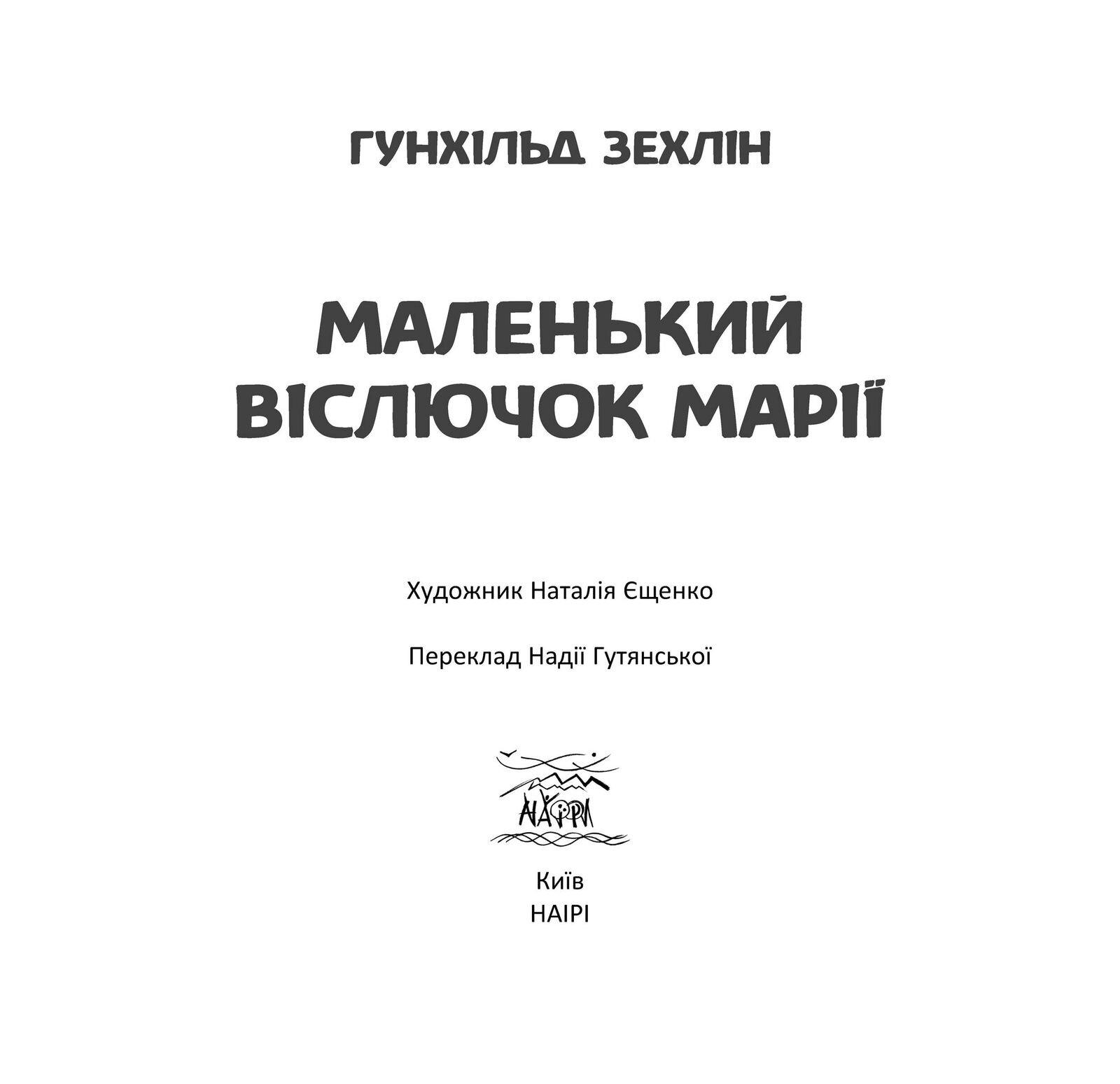 Книга Рождественская история "Маленький віслючок Марії" 978-617-7314-25-6 - фото 4