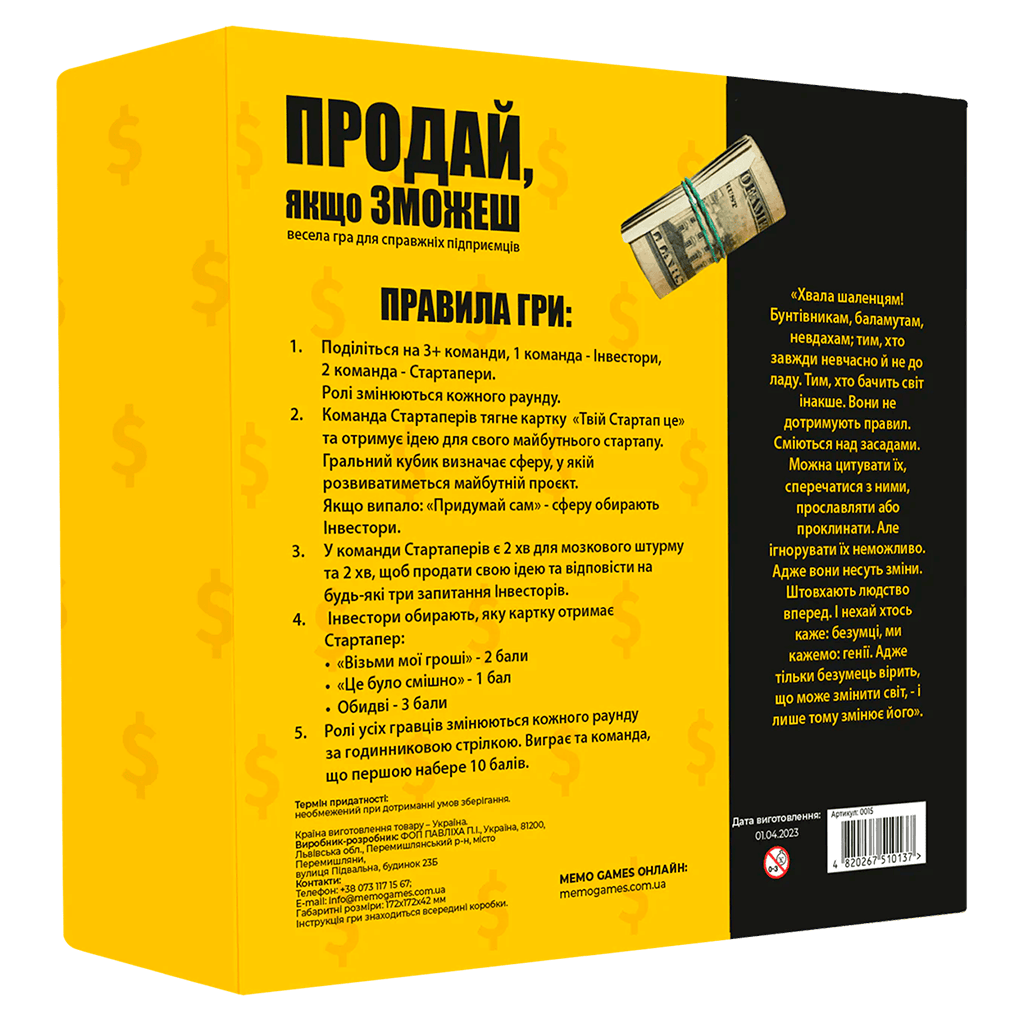 Настільна гра "Продай, якщо зможеш" (1497490201) - фото 2